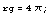 rg = 4 ;